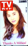 瀬戸朝香 TVガイド