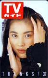 瀬戸朝香 TVガイド 32周年