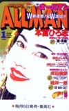 瀬戸朝香 月刊オールマン