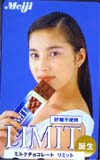 瀬戸朝香 明治LIMIT