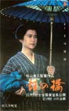 和久井映見 虹の橋