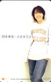 岡本真夜 大丈夫だよ