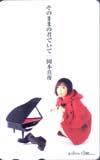 岡本真夜 そのままの君でいて