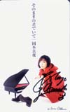 岡本真夜 そのままの君でいて サイン入