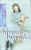 岩崎宏美 朝が来るまで