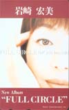 岩崎宏美 FULL CIRCLE