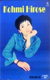 広瀬香美