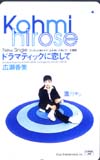 広瀬香美 ドラマティックに恋して