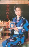 小柳ルミ子 金鳥