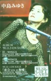 中島みゆき ALBUM 音楽ギフトカード