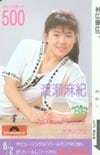 LINDBERG 渡瀬麻紀・ポリドール オレンジカード