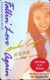 鈴里真帆 Fallin’ Love Again