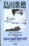 島田歌穂 now and forever