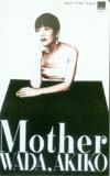 和田アキコ Mother