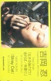 吉岡忍 Stay Cat