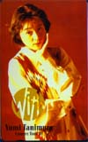 谷村有美