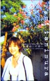 谷村有美
