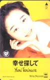 谷村有美 幸せ探して