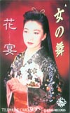 大月みやこ 女の舞/花宴