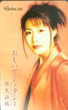 麻生詩織 おもいでジェラシー