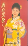井上りつ子 南の恋祭り