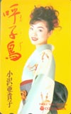 小沢亜貴子 呼子鳥