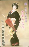 藤あや子 古都の恋唄 新歌舞伎座
