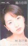 林あさ美 風の恋唄