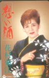 花村菊江 想い酒