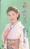 藤野とし恵 雨恋花