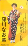 藤川なお美 演歌はぐれ鳥