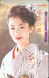 堀口五月美 修験の宿