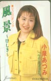 小泉あづみ 風景-けしき-