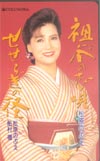 松原のぶえ 祖谷の恋唄/せせらぎの径