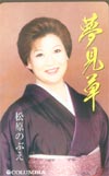 松原のぶえ 夢見草