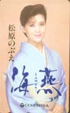 松原のぶえ 海燕