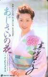 真咲よう子 あじさいの花