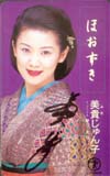 美貴じゅん子 ほおずき・サイン入