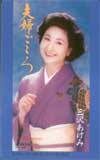 三沢あけみ 夫婦ごころ