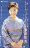 水沢明美 おしどり船唄