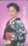 水沢明美 二度惚れ酒
