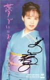 美山純子 夢でいいから・サイン入