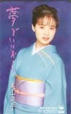 美山純子 夢でいいから