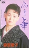 森若里子 雪の華