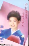 中村美律子 演歌燦燦1993 リサイタル