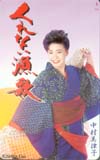 中村美律子 くれない漁歌