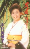 中村美律子 男道・酒場ひとり
