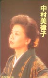 中村美律子 東芝EMI