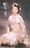 長山洋子 蒼月