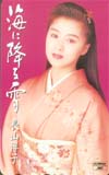 長山洋子 海に降る雪